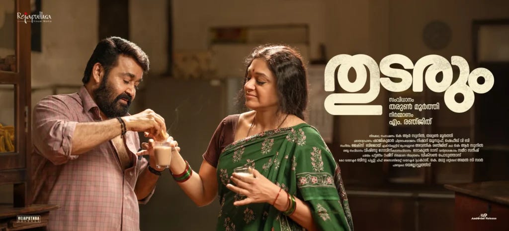Thudarum - upcoming Malayalam movie 2025 Thudarum - upcoming Malayalam movie 2025