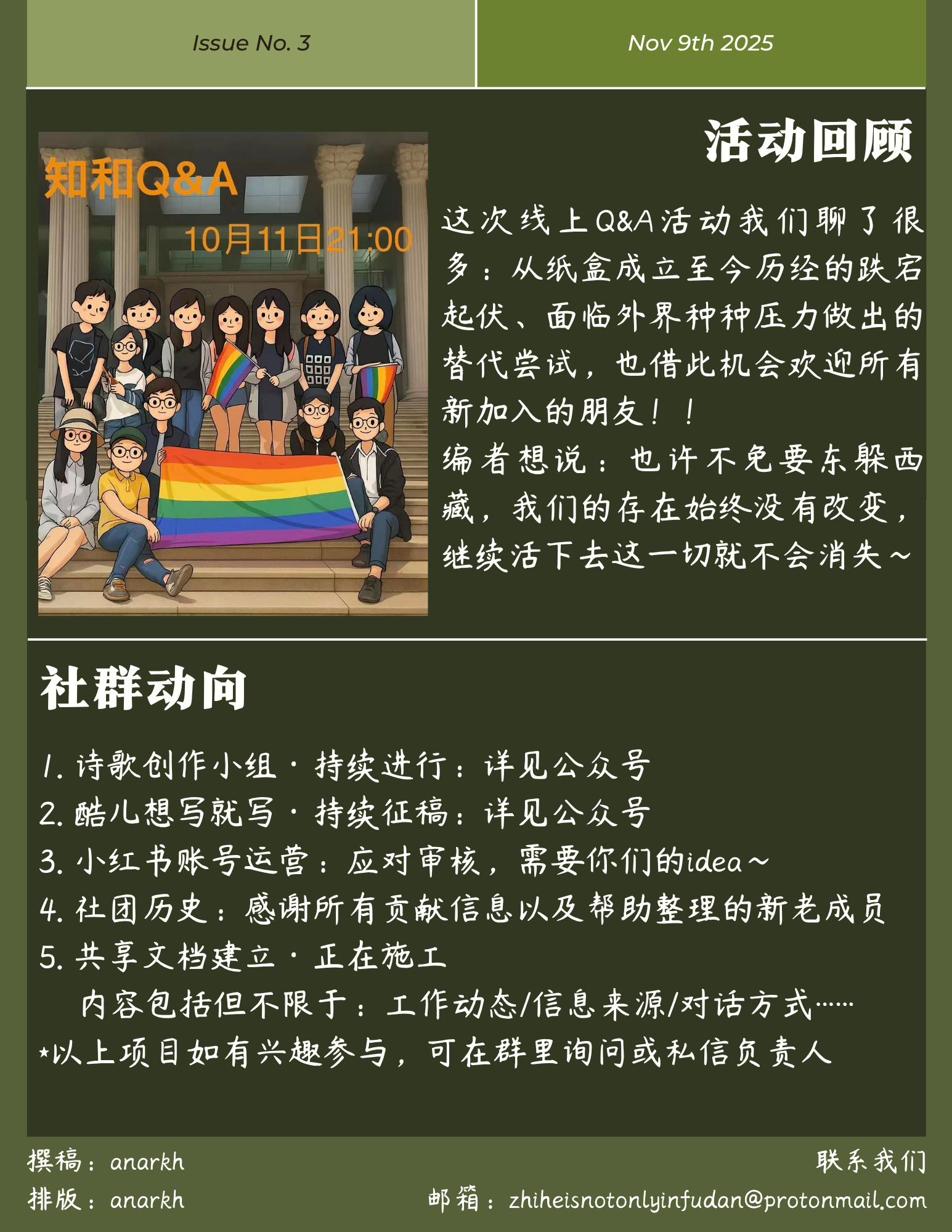 知和月报｜第三期：2025年9-10月- by Zhihe Society - 知和社