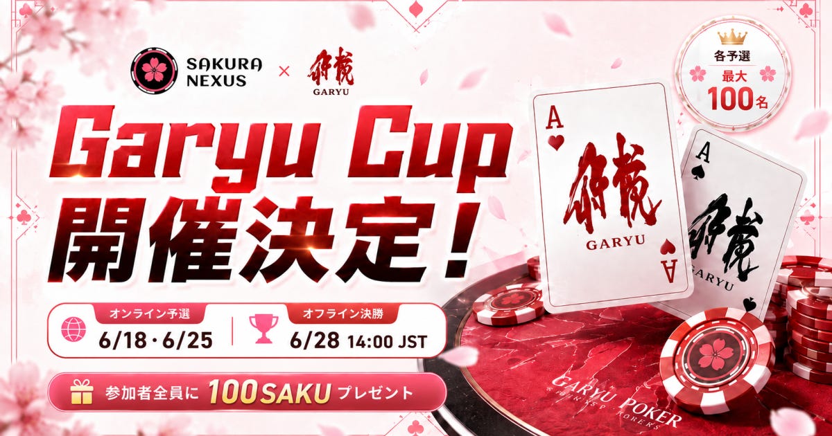 Sakura Nexus × 我龍 ポーカートーナメント「Garyu Cup」開催決定｜参加者全員に100 SAKUプレゼント