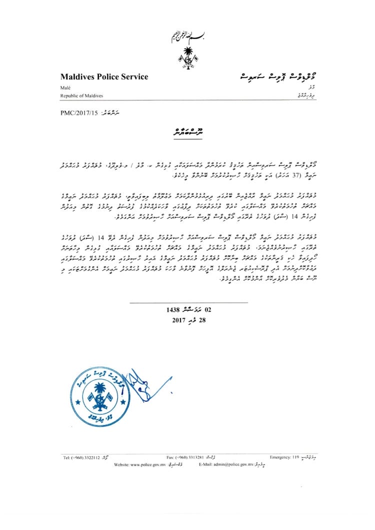 2017.05.2017 - Police Arrest Warrant - Muju Naeem.jpg