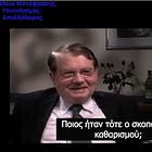 Το "Tέρας" του Montagnier [BINTEO]