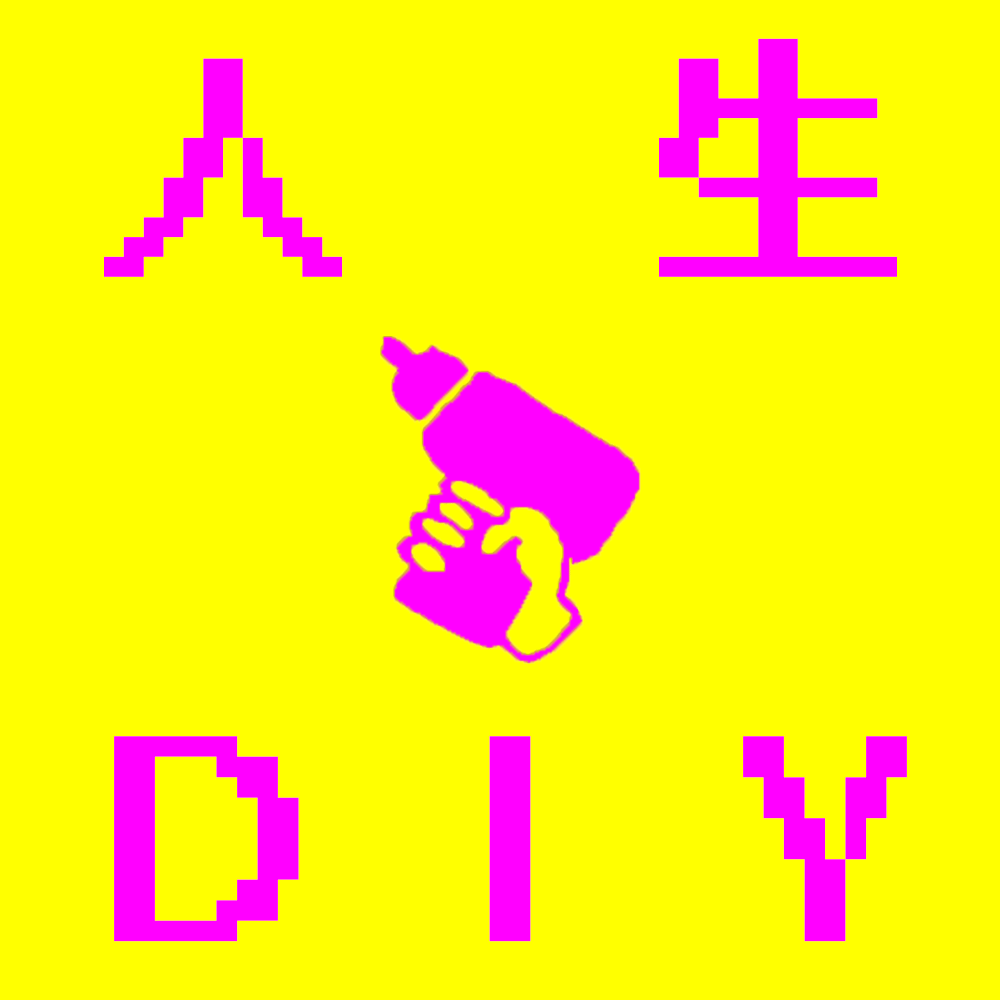 ポレポレDIY通信