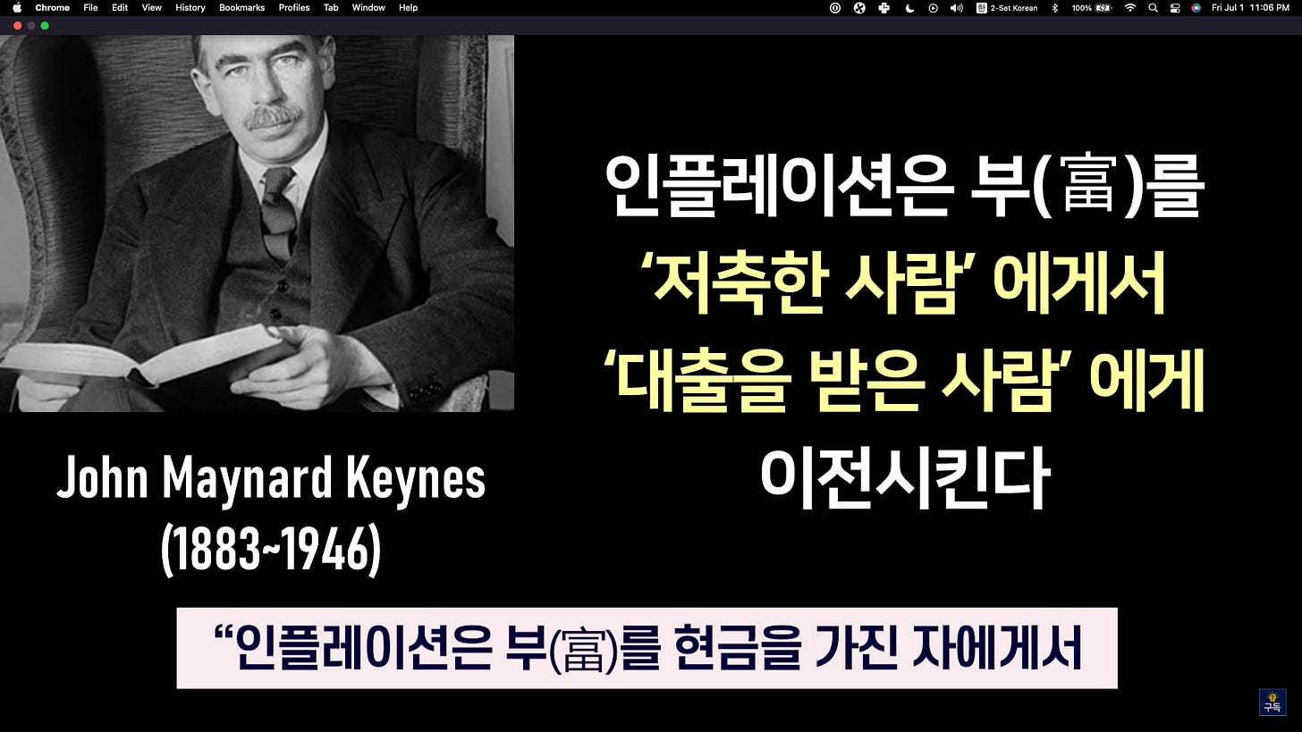 Ch『ome File Edit View History Bookmarks Profiles Tab Window Help
@ @ 40 02-setKorean * 100%靈
Q Fri 」ul 1 11!06 PM
인플레이션은 부(富)를
'저축한 사람' 에게서
2)& '대출을 받은 사람' 에게
John Maynard Keynes
(18834946)
이전시킨다
“인플레이션은 부(富)를 현금을 가진 자에게서 Ch『ome File Edit View History Bookmarks Profiles Tab Window Help
@ @ 40 02-setKorean * 100%靈
Q Fri 」ul 1 11!06 PM
인플레이션은 부(富)를
'저축한 사람' 에게서
2)& '대출을 받은 사람' 에게
John Maynard Keynes
(18834946)
이전시킨다
“인플레이션은 부(富)를 현금을 가진 자에게서