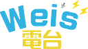 Wei's電台’s Substack