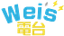 Wei's電台’s Substack