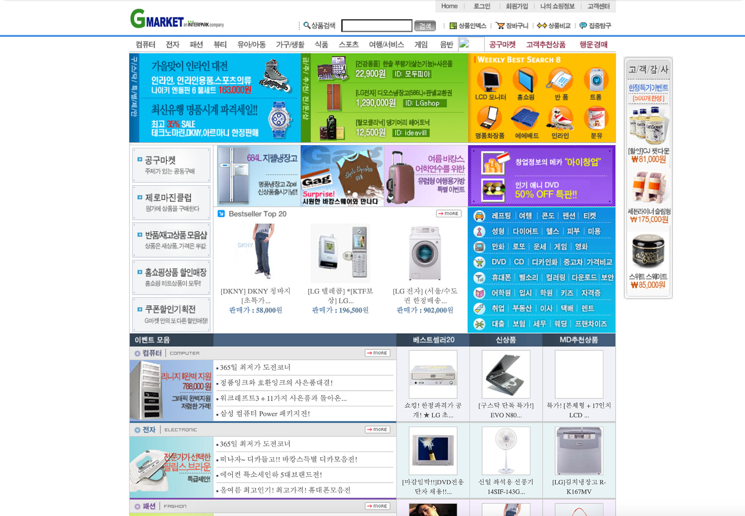 Gmarket으로 변한 뒤인 2003년 08월의 스냅샷