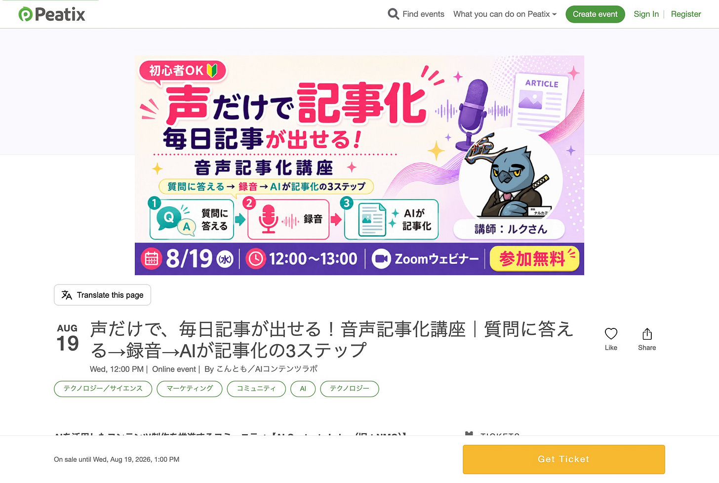 セミナーの案内ページ。参加は無料です