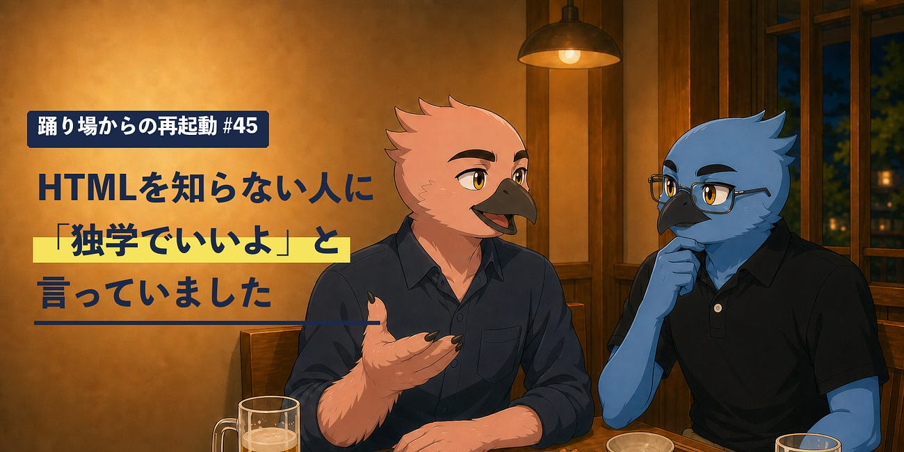 HTMLを知らない人に、「独学でいいよ」と言っていました