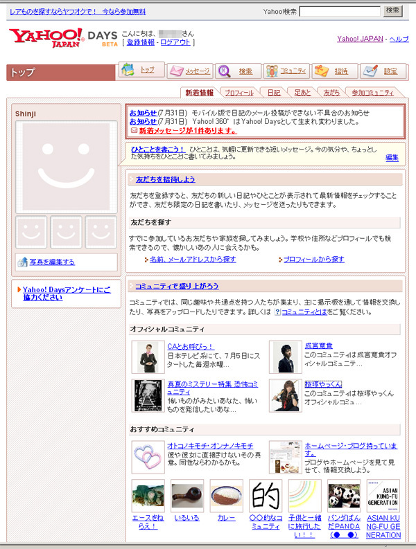 ヤフー、ソーシャル・ネットワーキング・サービス「Yahoo！ Days」を開始 【マネジメント】「Yahoo！ Days」｜ビジネス+IT