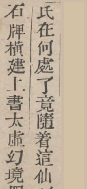 Jia Baoyu Enters The Illusory Realm Of The Great Void