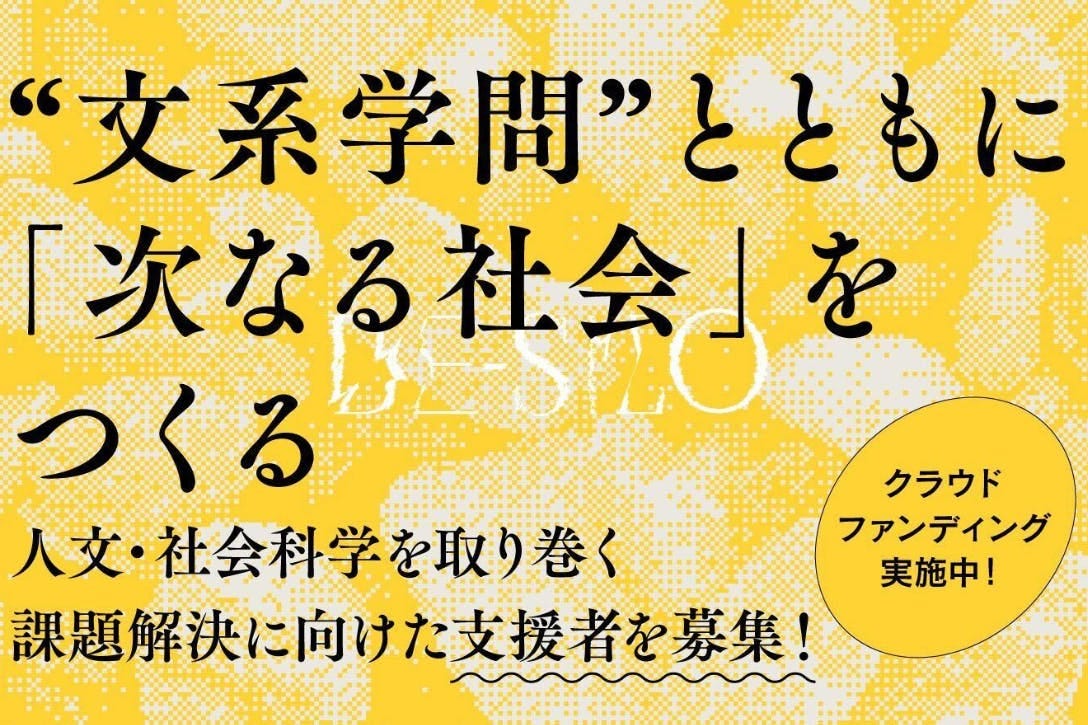 2023年刊】人文・社会科学の博論書籍化リスト──デサイロが注目