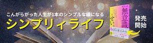 シンプリィライフ・ノート