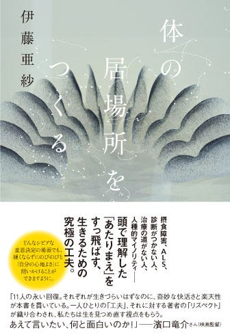 体の居場所をつくる