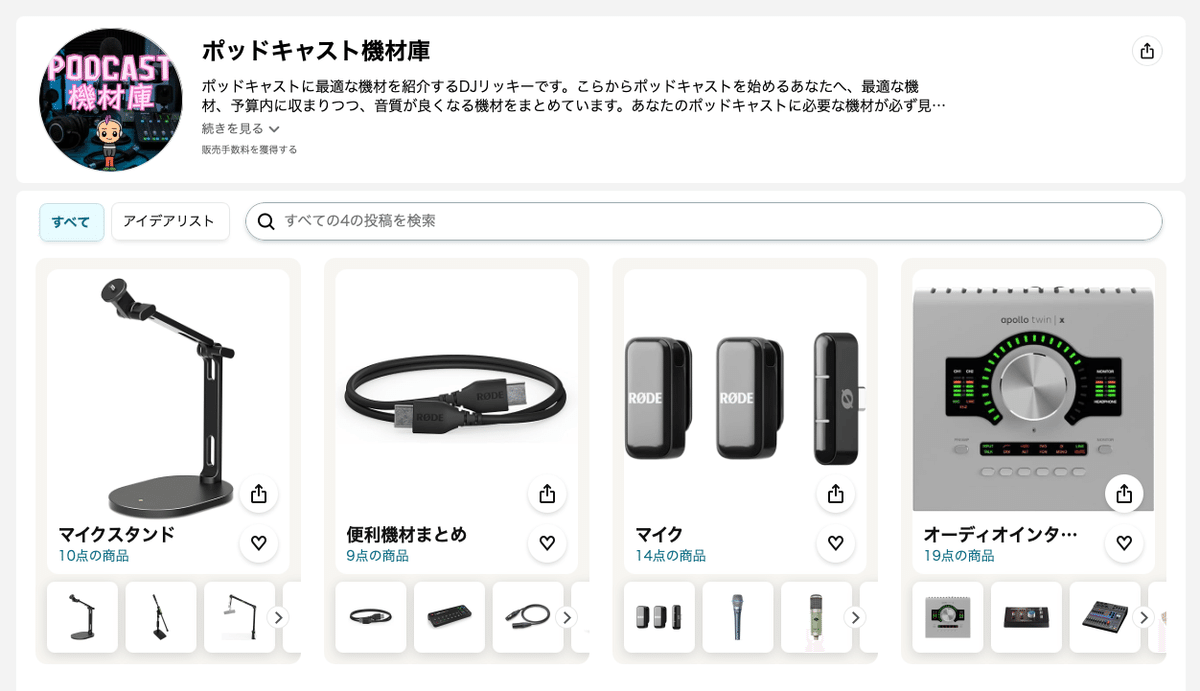 失敗しない選び方】ポッドキャスト初心者におすすめのインターフェース