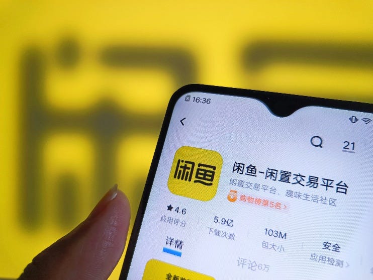 胃口变大的闲鱼，真的能从年轻人身上赚钱吗？-太平洋科技