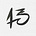 Tom Cruz's avatar