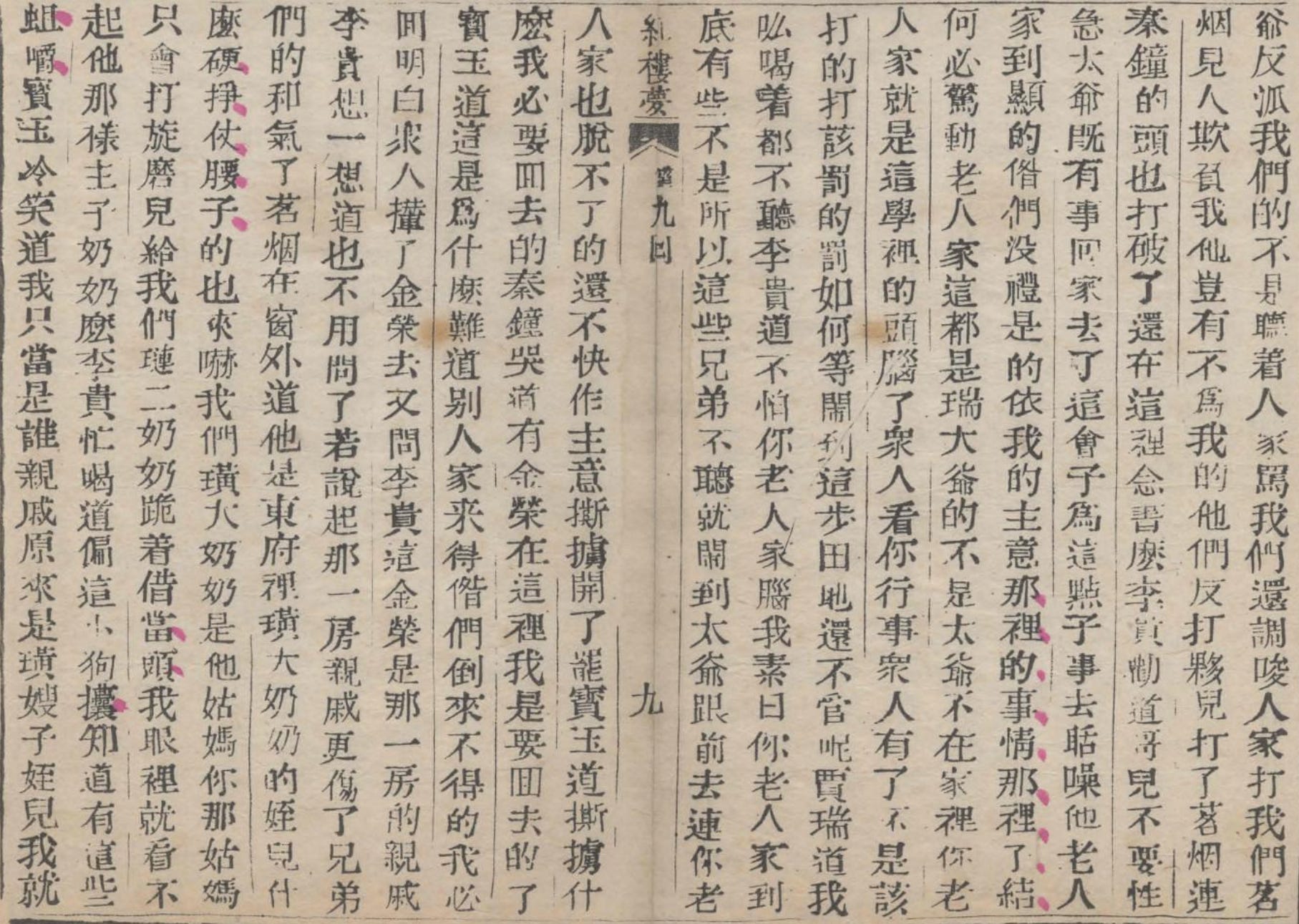 Dream of the Red Chamber 紅樓夢 Dream of the Red Chamber 紅樓夢