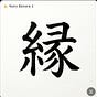 縁En's avatar