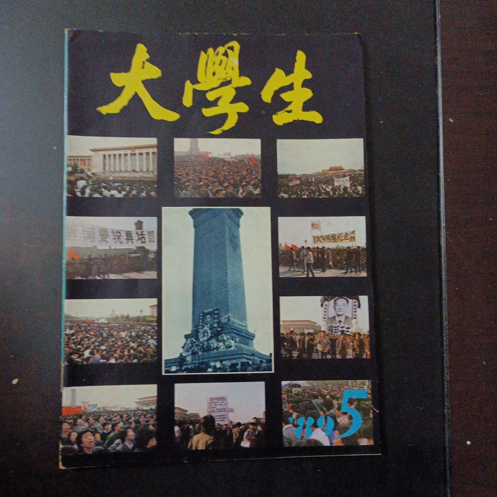 女生回忆：十四岁那年的八九六四- WOMEN我们