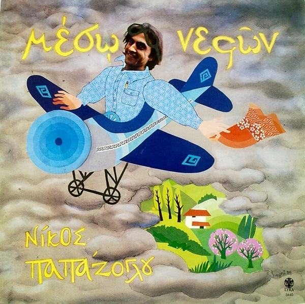 Νίκος Παπάζογλου ‎• Μέσω Νεφών [1986] |  Ρυθμογραφία • Rythmography