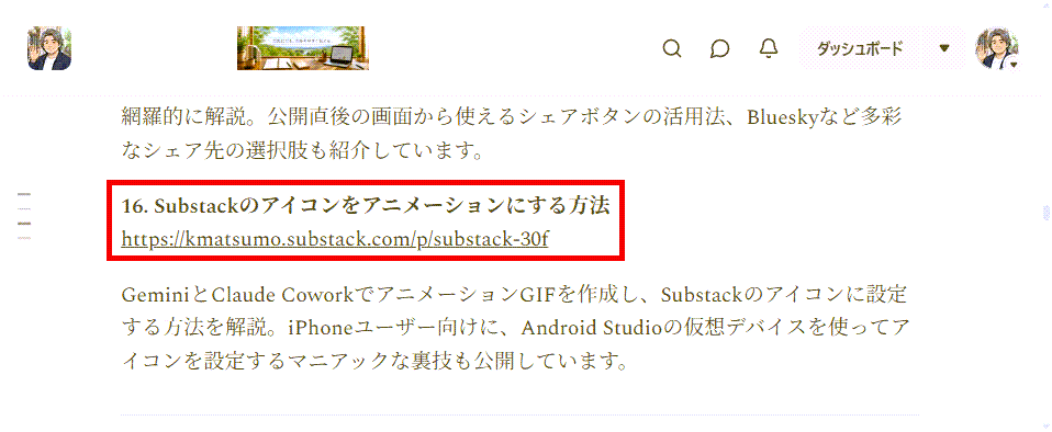 Substackのアイコンをアニメーションにする方法