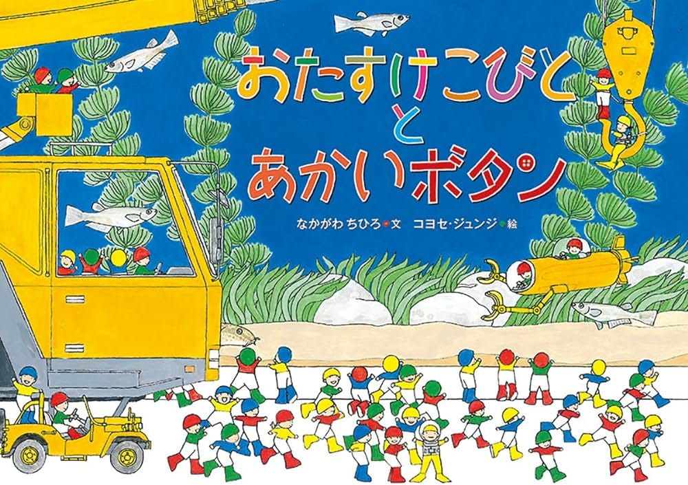 Amazon.fr - Otasuke kobito to akai botan : Fu faundo za botan ai. - Livres