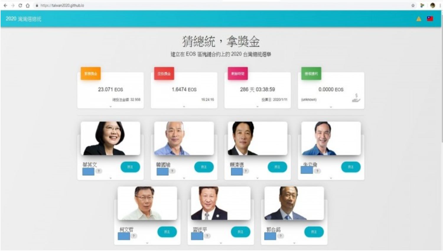 總統大選賭盤被抓｜HTC 推出物聯網挖礦應用- by 許明恩- 區塊勢