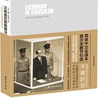 罗小虎 丨阿伦特的“傲慢与偏见”