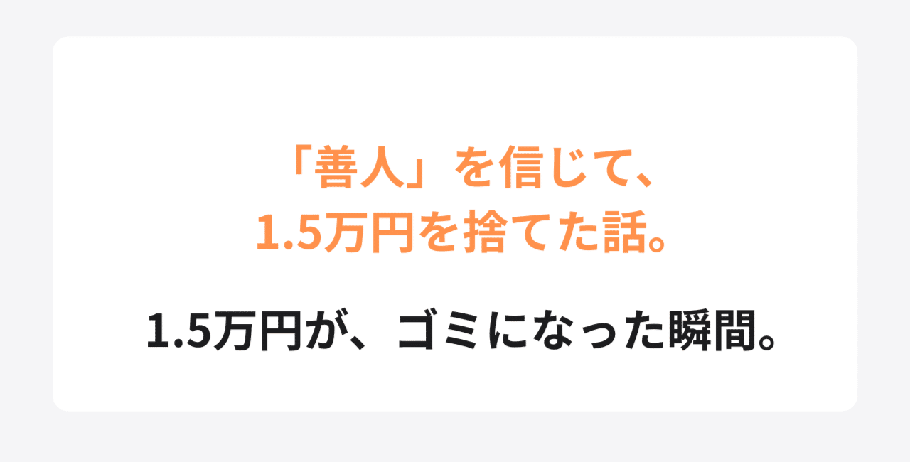 【実録】1.5万円がゴミに。引退垢仕入れで私が犯した「たった一つのミス」と、二度と騙されないための防衛術