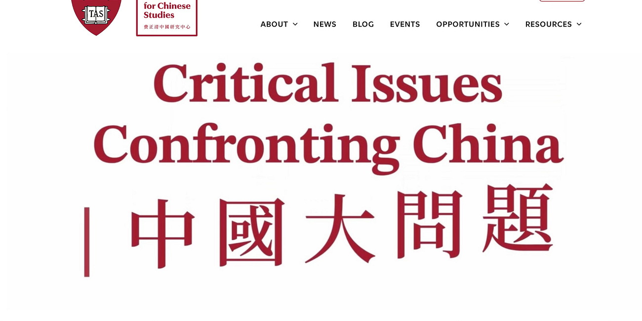 哈佛大学费正清研究中心 | Critical Issues Confronting China中国大问题系列讲座已经开始