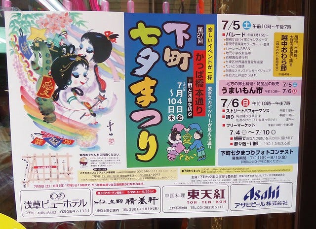 Shitamachi Tanabata Matsuri Festival Shitamachi Tanabata Matsuri Festival