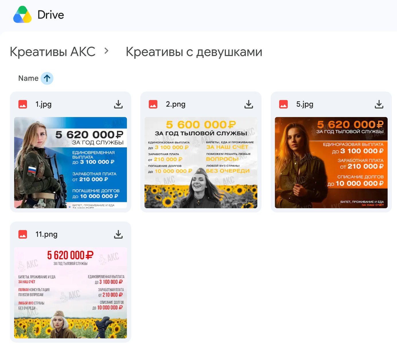 Google Drive folder with four recruitment ads showing young women in uniform and payment figures. Google Drive folder with four recruitment ads showing young women in uniform and payment figures.
