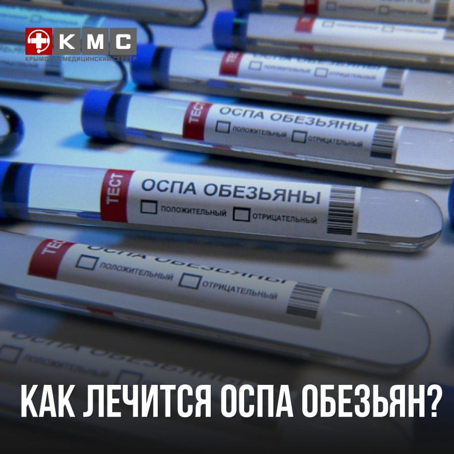 Как лечится оспа обезьян? Как лечится оспа обезьян?