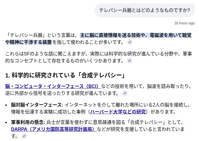 テレパシー兵器について調べてみました。