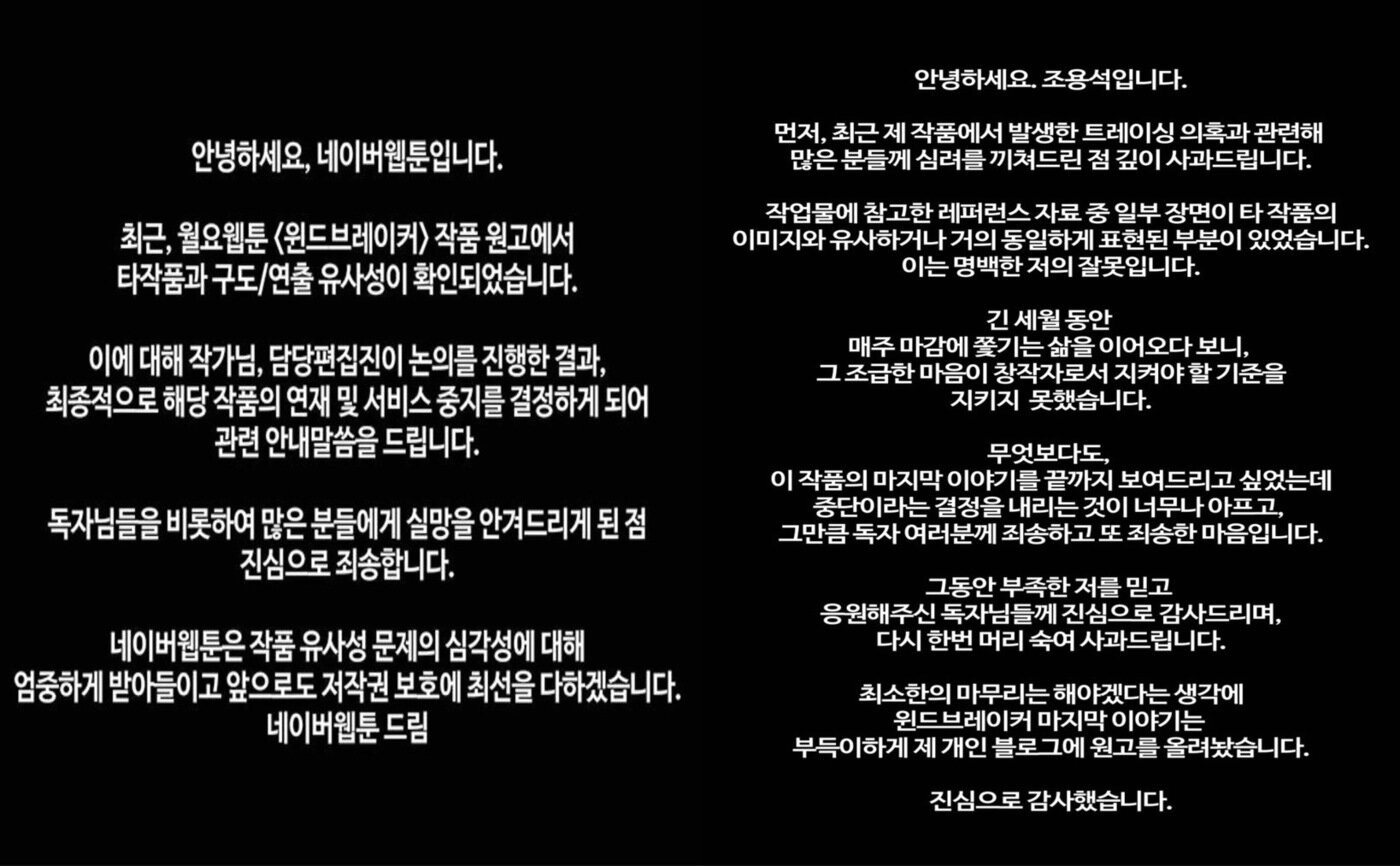 Main text image - Author Jo Yong-seok's statement attached to the latest episode of 'Windbreaker' (left) and Naver Webtoon's statement attached together with 'X Galmuri' (right) Main text image - Author Jo Yong-seok's statement attached to the latest episode of 'Windbreaker' (left) and Naver Webtoon's statement attached together with 'X Galmuri' (right)