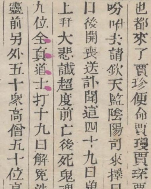 Qin Keqing's Lavish Funeral Arrangements