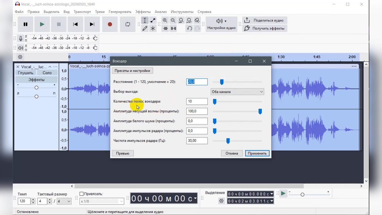 Audacity, диалоговое окно «Вокодер» с настройками: количество полос и параметры обработки. Вокальная дорожка на заднем плане. Audacity, диалоговое окно «Вокодер» с настройками: количество полос и параметры обработки. Вокальная дорожка на заднем плане.