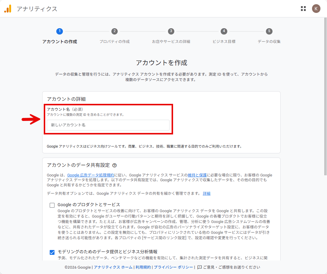 アカウントを作成 アカウントを作成