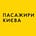 ГО "Пасажири Києва"'s avatar
