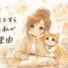 知ってもらうことすらできなかった私が動けた理由