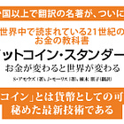 【ビットコイン】すべての原点だが、ビットコイン最大の価値に多くの人は気づいていない。