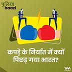 पुलियाबाज़ी Puliyabaazi