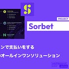 【Sorbet】ステーブルコインで支払いをするフリーランスのオールインワンソリューション / NEARとUSDCを利用して即時決済と低手数料を実現 / 2024年夏にベータ版リリース予定 / @mysorbetxyz
