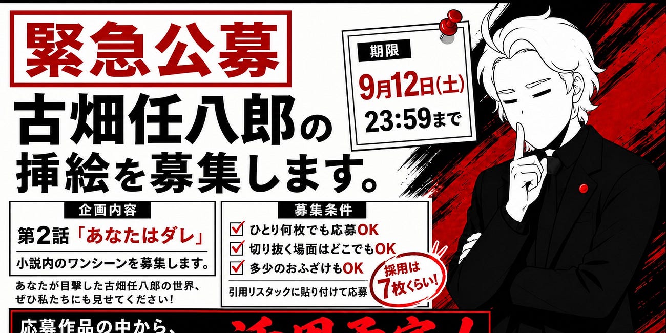 急募！ 『古畑任八郎 第2話』の挿絵、大募集！（立ち絵解放中！）