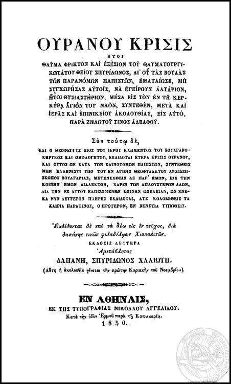 Ἀνέμη | The Digital Library of Modern Greek Studies | The University of Crete Library