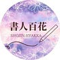 書人百花🌸's avatar