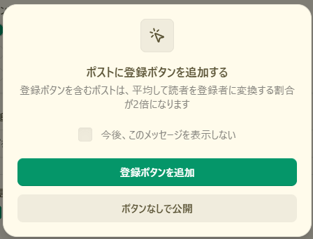 登録ボタンを追加