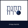תחנת ירח - רן בן-אלי