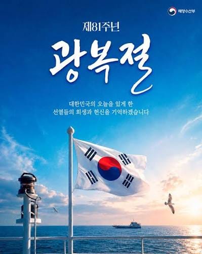 🇰🇷8월 15일, 오늘은 제81주년 광복절입니다. 수많은 선열들의 희생과 헌신으로 우리는 광복을 맞이할 수 있었습니다. 그날의 함성과 눈물, 그리고 끝까지 굽히지 않았던 의지를 다시 한번 가슴에 새깁니다. 선열들이 지켜낸 이 땅에서 그 뜻을 🇰🇷8월 15일, 오늘은 제81주년 광복절입니다. 수많은 선열들의 희생과 헌신으로 우리는 광복을 맞이할 수 있었습니다. 그날의 함성과 눈물, 그리고 끝까지 굽히지 않았던 의지를 다시 한번 가슴에 새깁니다. 선열들이 지켜낸 이 땅에서 그 뜻을