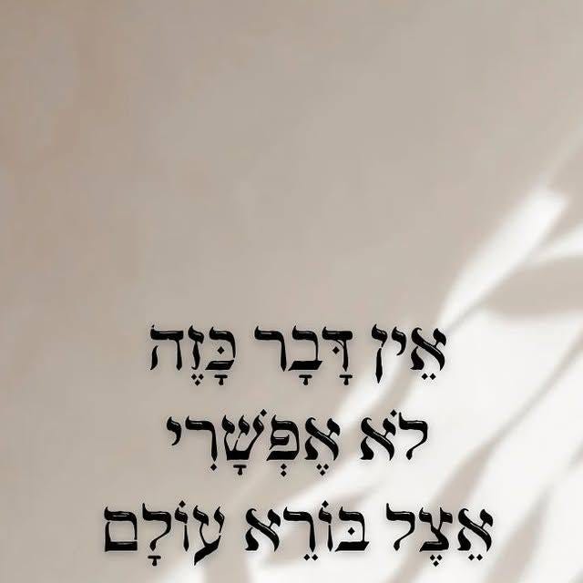 May be an image of the Western Wall and text that says 'אין דבר בזה לא אפשרי אצל בורא עולם' May be an image of the Western Wall and text that says 'אין דבר בזה לא אפשרי אצל בורא עולם'